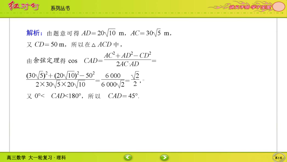 （2022讲与练 高三理科数学一轮复习PPT）课时作业27(002).ppt_第3页