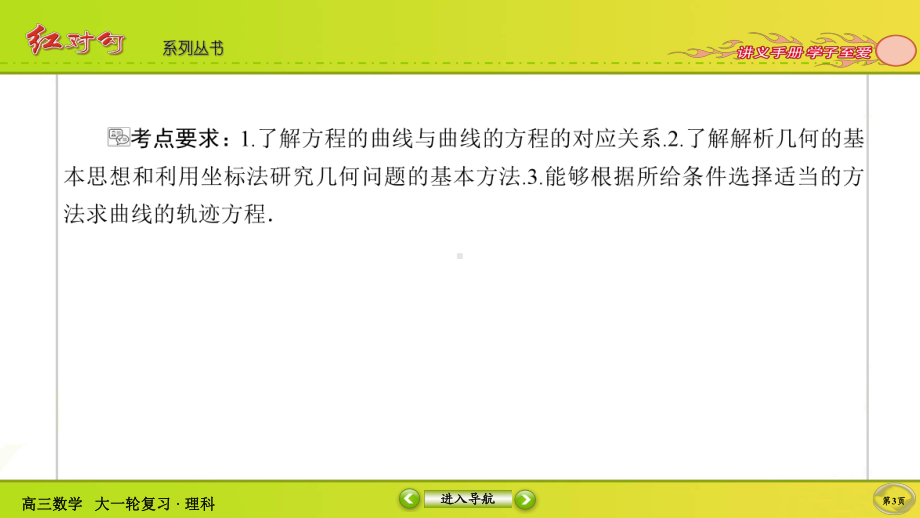 （2022讲与练 高三理科数学一轮复习PPT）8-8.ppt_第3页