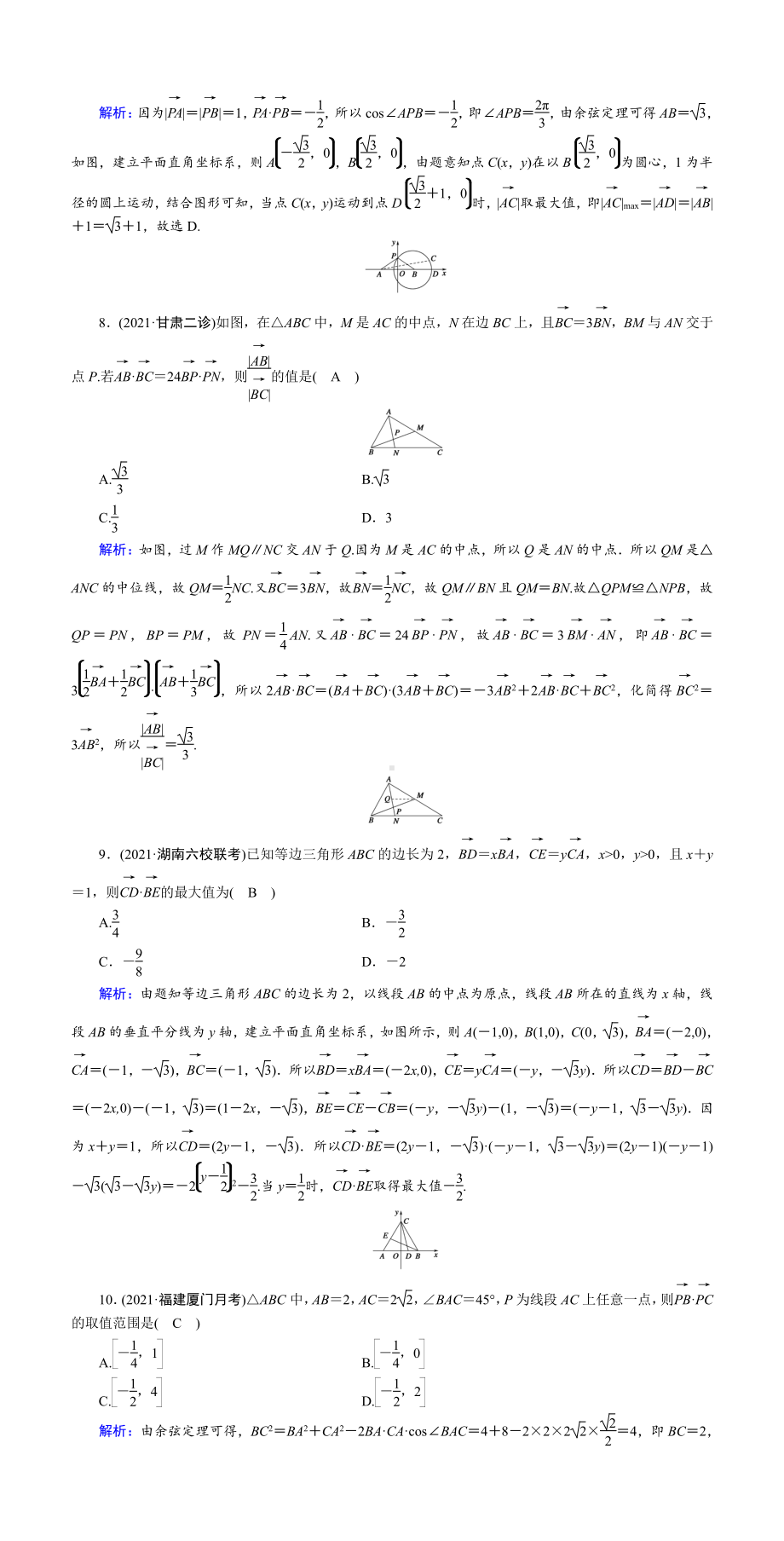 （2022讲与练 高三理科数学一轮复习PPT）课时作业30(001).doc_第2页