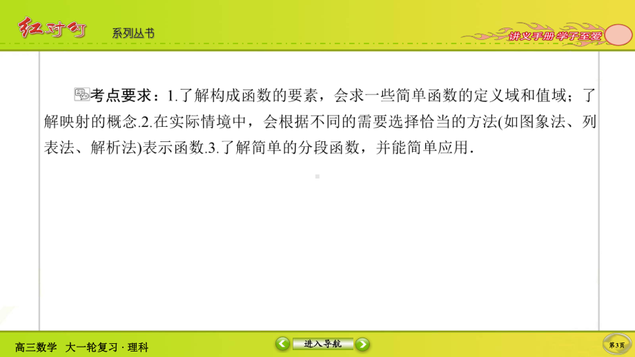 （2022讲与练 高三理科数学一轮复习PPT）2-1.ppt_第3页