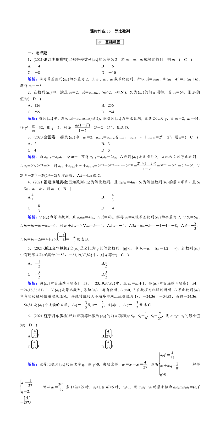 （2022讲与练 高三理科数学一轮复习PPT）课时作业35(001).DOC_第1页