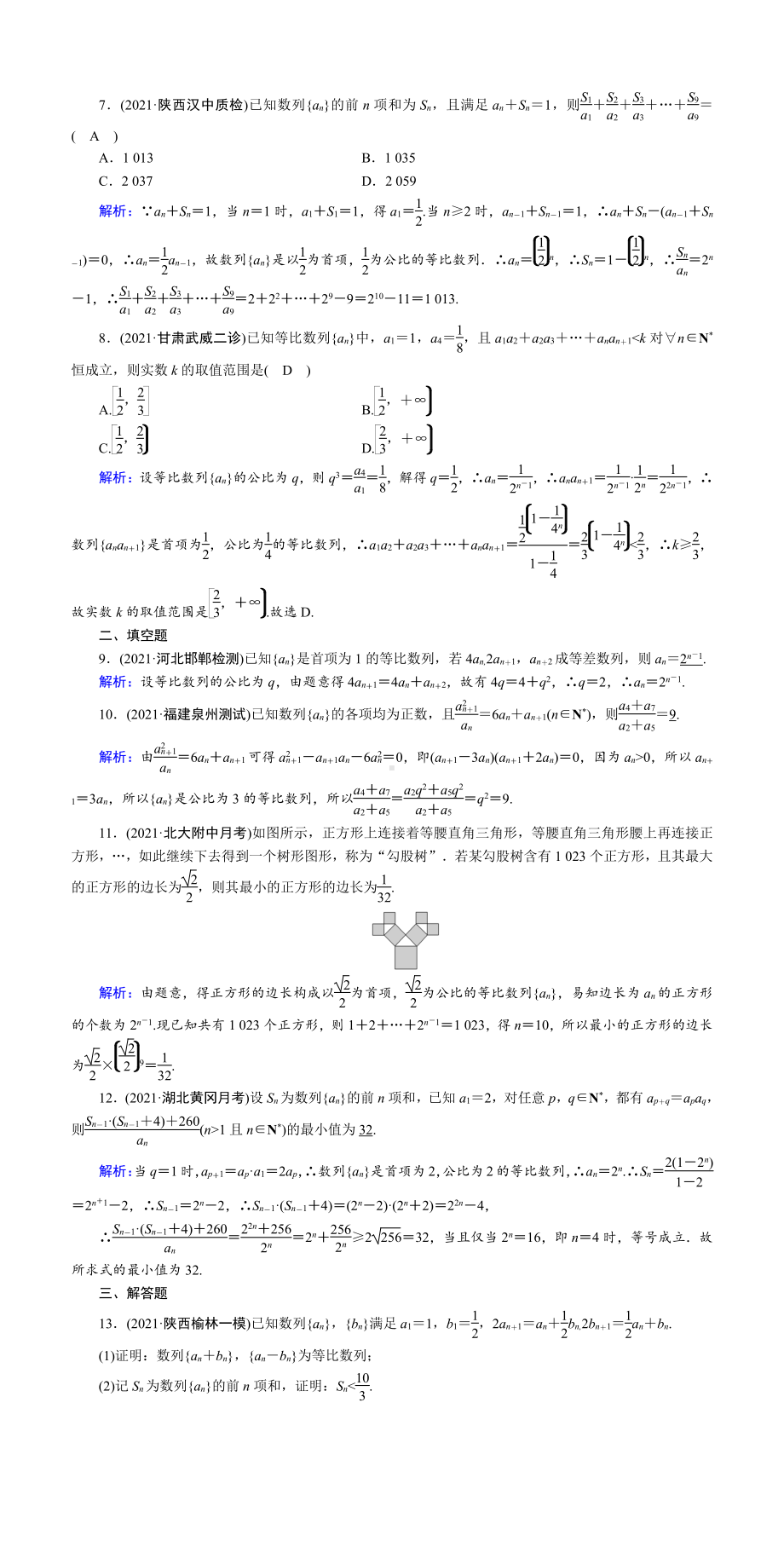 （2022讲与练 高三理科数学一轮复习PPT）课时作业35(001).DOC_第2页