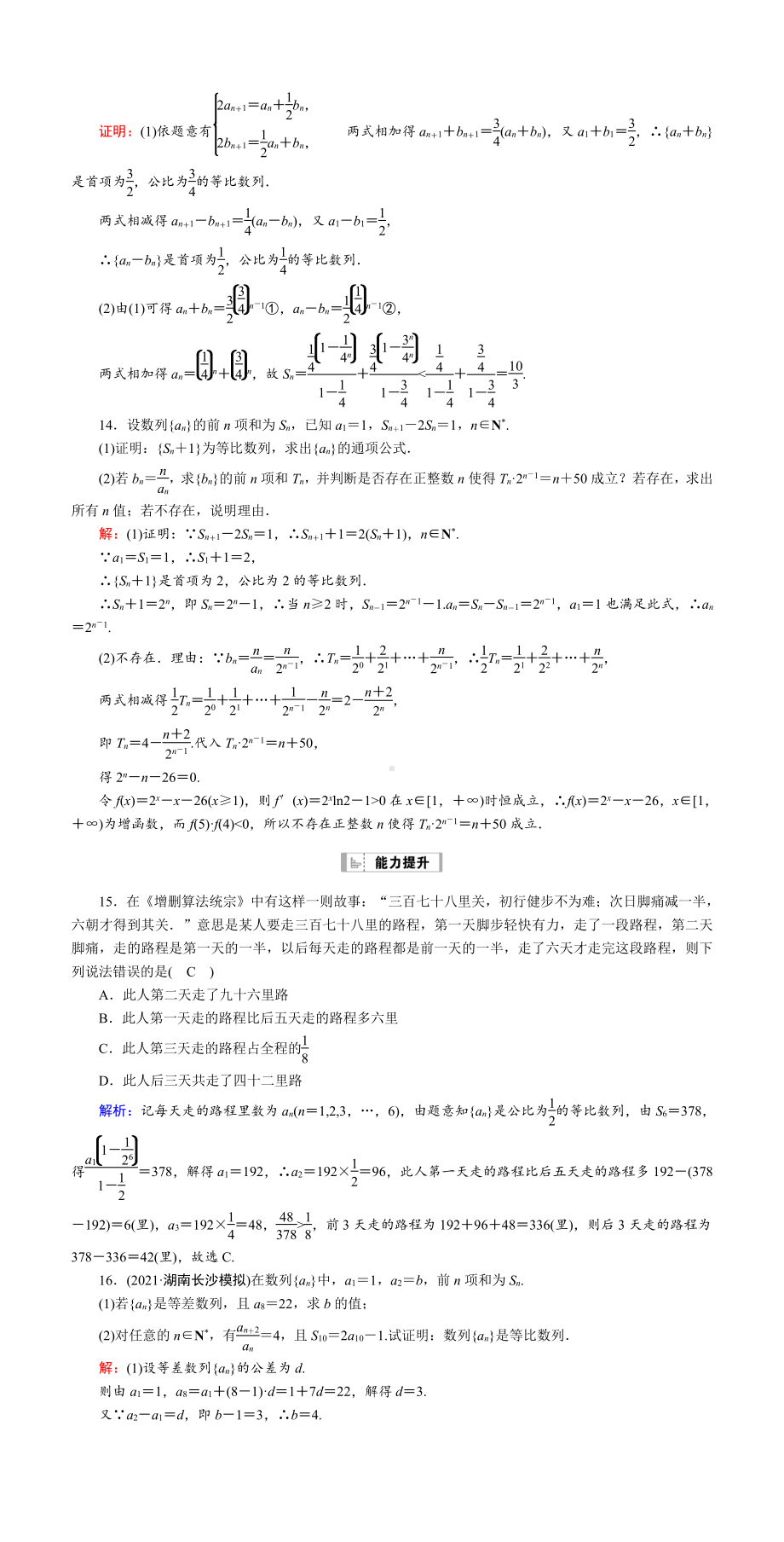 （2022讲与练 高三理科数学一轮复习PPT）课时作业35(001).DOC_第3页