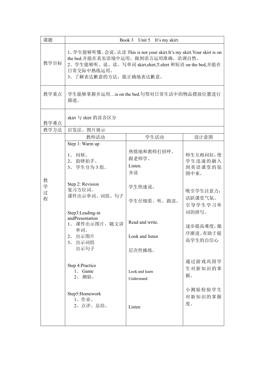 辽宁师大版四年级上册Unit 5It’s my skirt-教案、教学设计-市级优课-(配套课件编号：d0202).doc_第1页