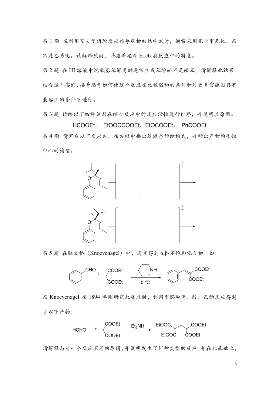 成环秘籍第五卷 高考化学解释题.pdf_第3页