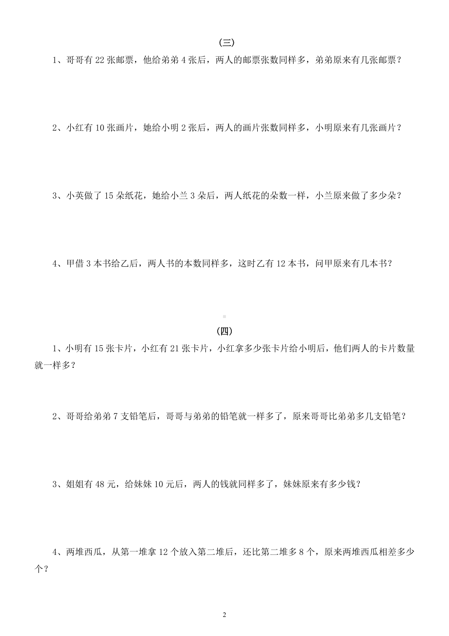 小学数学二年级上册《移多补少》练习题（思维拓展）.docx_第2页