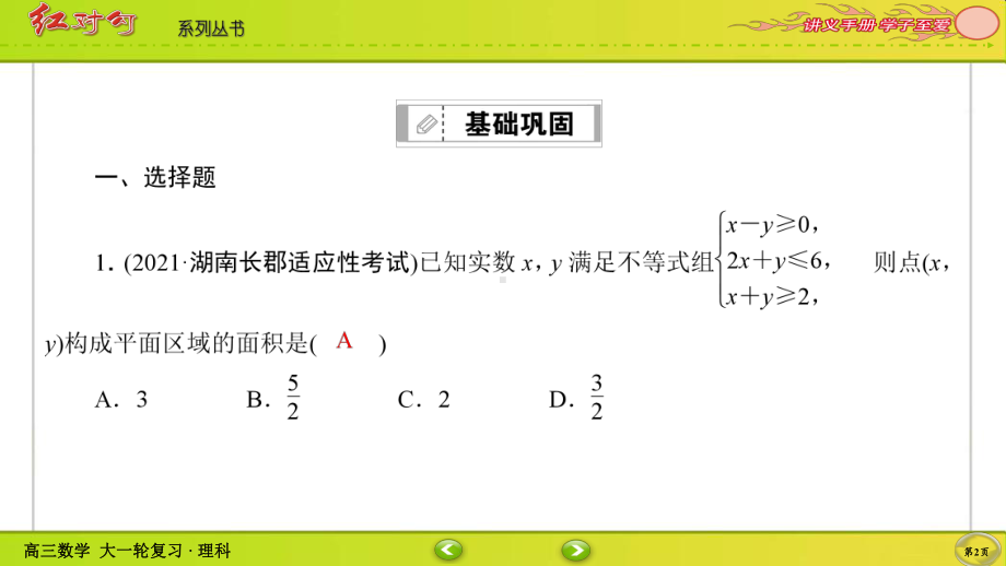 （2022讲与练 高三理科数学一轮复习PPT）课时作业40(002).ppt_第2页