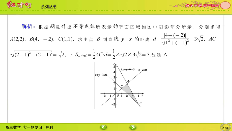 （2022讲与练 高三理科数学一轮复习PPT）课时作业40(002).ppt_第3页