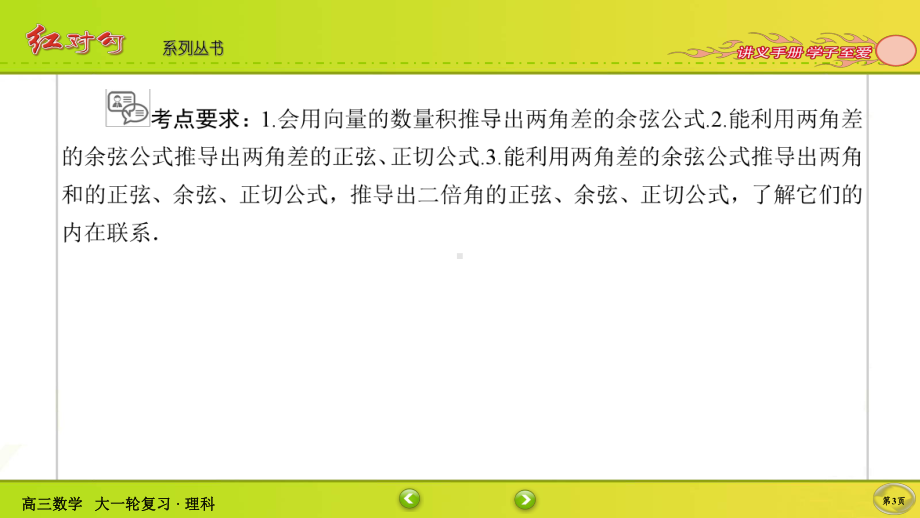 （2022讲与练 高三理科数学一轮复习PPT）3-3.ppt_第3页