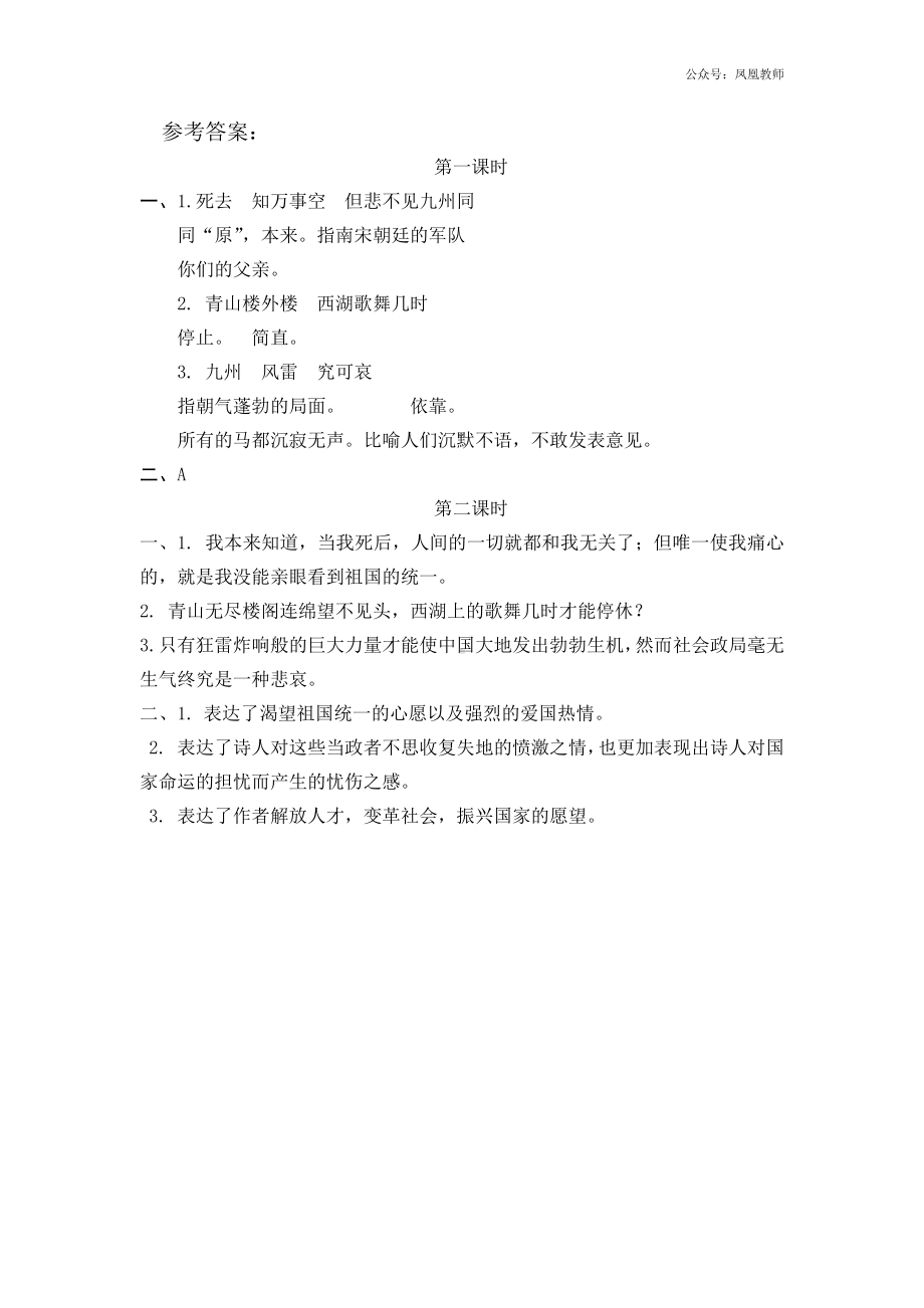 统编小学语文五年级上课课练 12古诗三首.docx_第3页