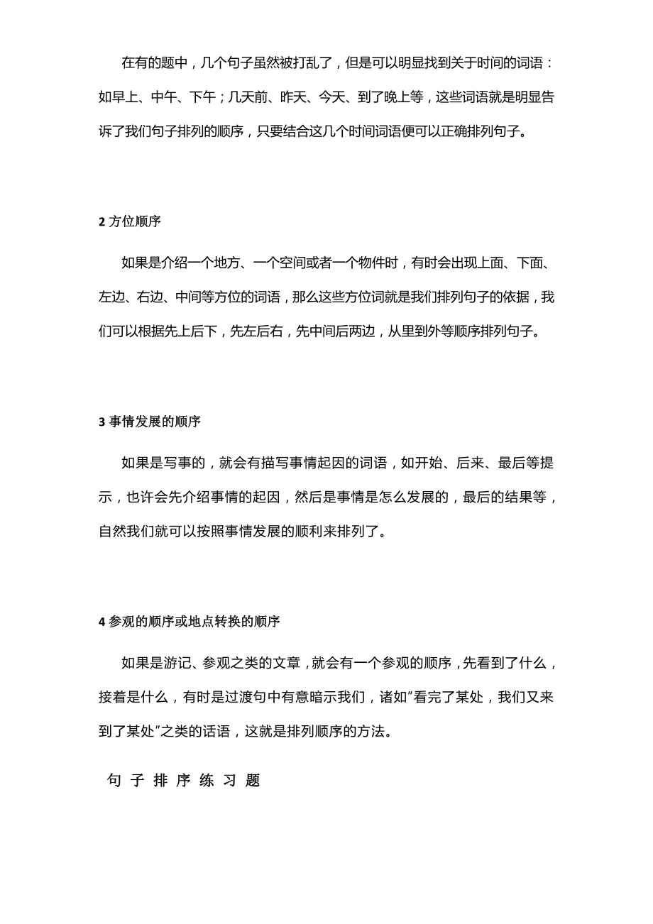 小学语文句子训练句子排序（附练习题）.doc_第2页