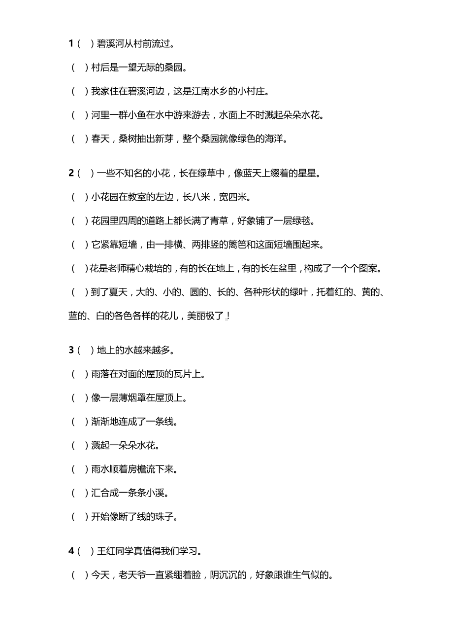 小学语文句子训练句子排序（附练习题）.doc_第3页