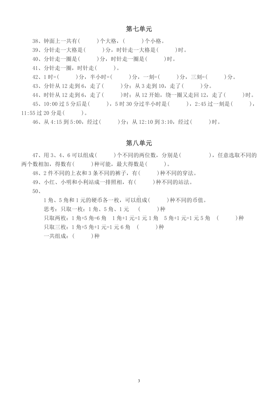 小学数学人教版二年级上册《填空题》提升练习（分单元编排）.docx_第3页