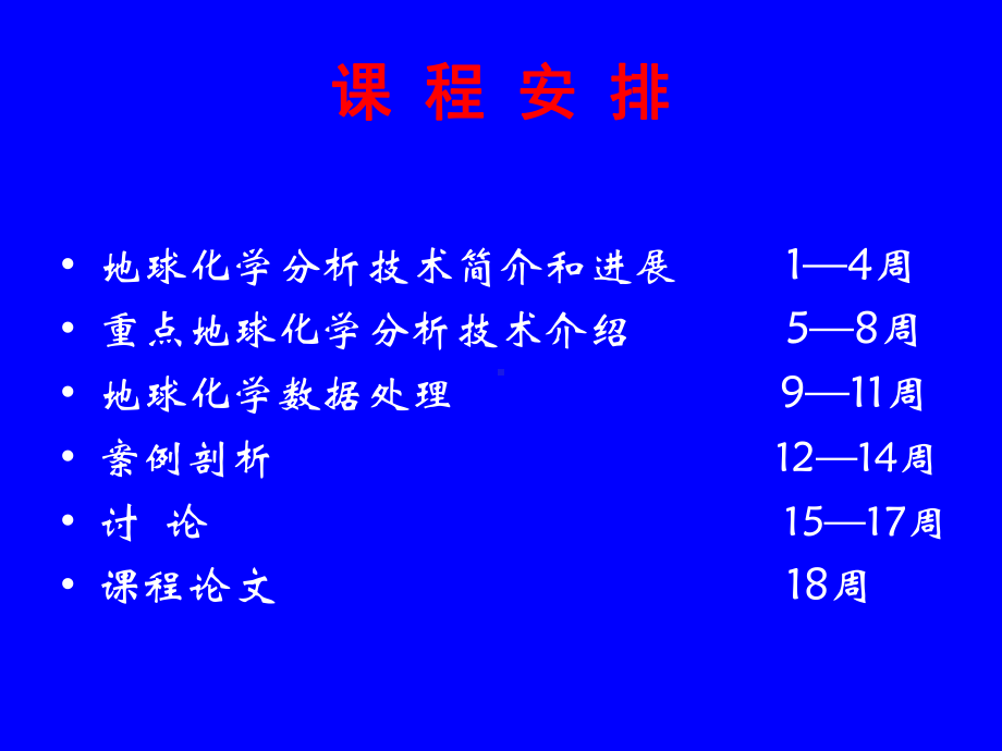 地球化学分析技术及数据处理全册配套最完整精品课件2.pptx_第3页