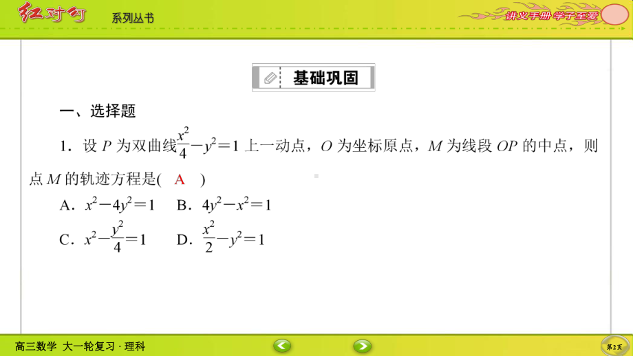 （2022讲与练 高三理科数学一轮复习PPT）课时作业60(002).ppt_第2页