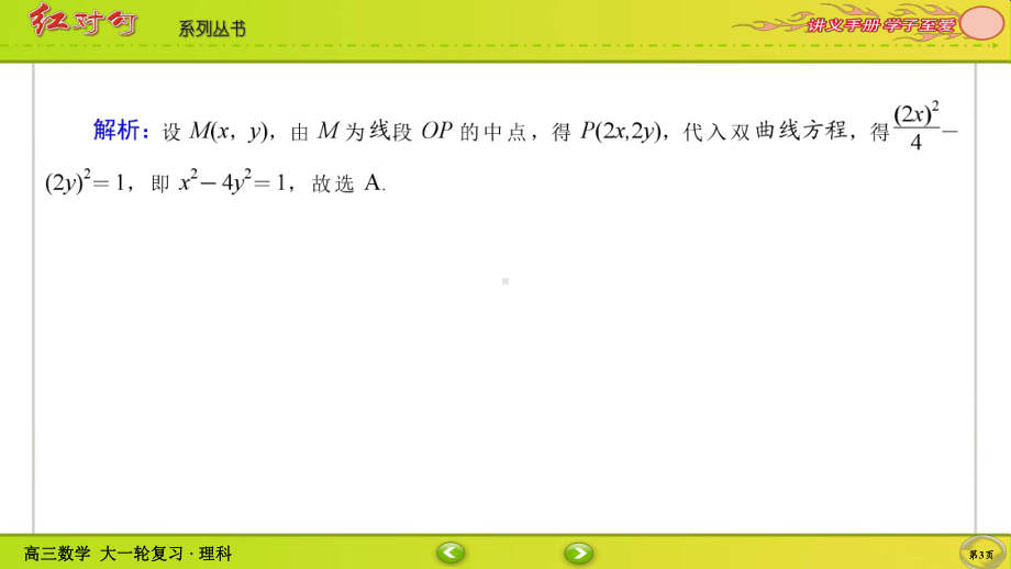 （2022讲与练 高三理科数学一轮复习PPT）课时作业60(002).ppt_第3页