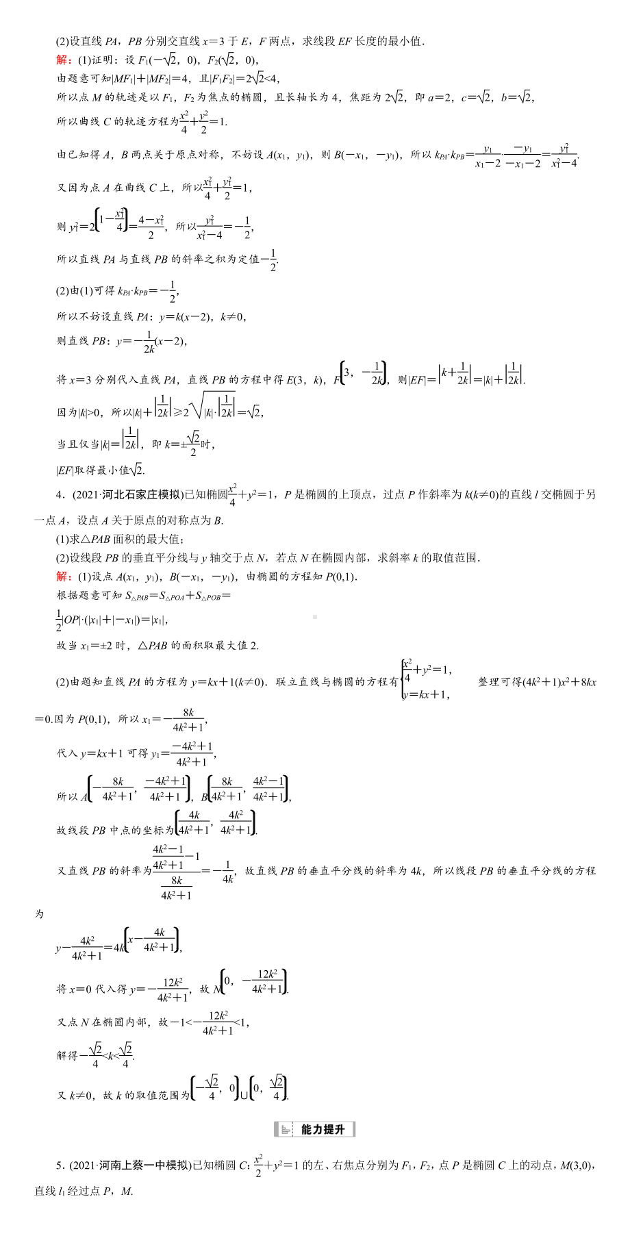 （2022讲与练 高三理科数学一轮复习PPT）课时作业61(001).DOC_第2页