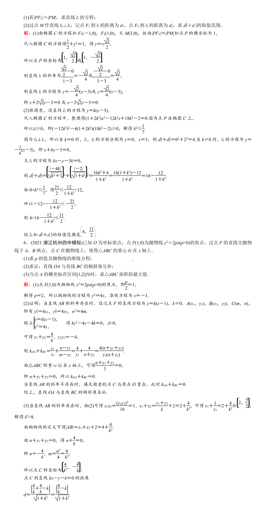 （2022讲与练 高三理科数学一轮复习PPT）课时作业61(001).DOC_第3页