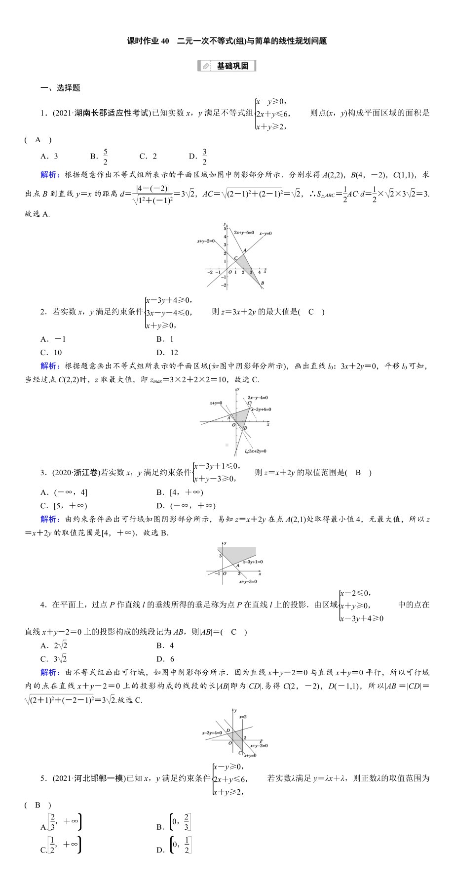 （2022讲与练 高三理科数学一轮复习PPT）课时作业40(001).DOC_第1页