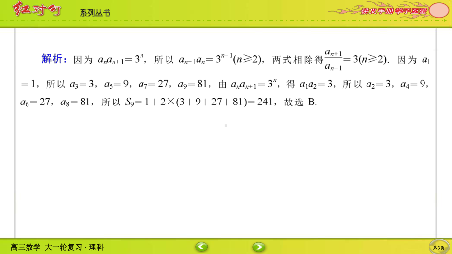 （2022讲与练 高三理科数学一轮复习PPT）课时作业36(002).ppt_第3页