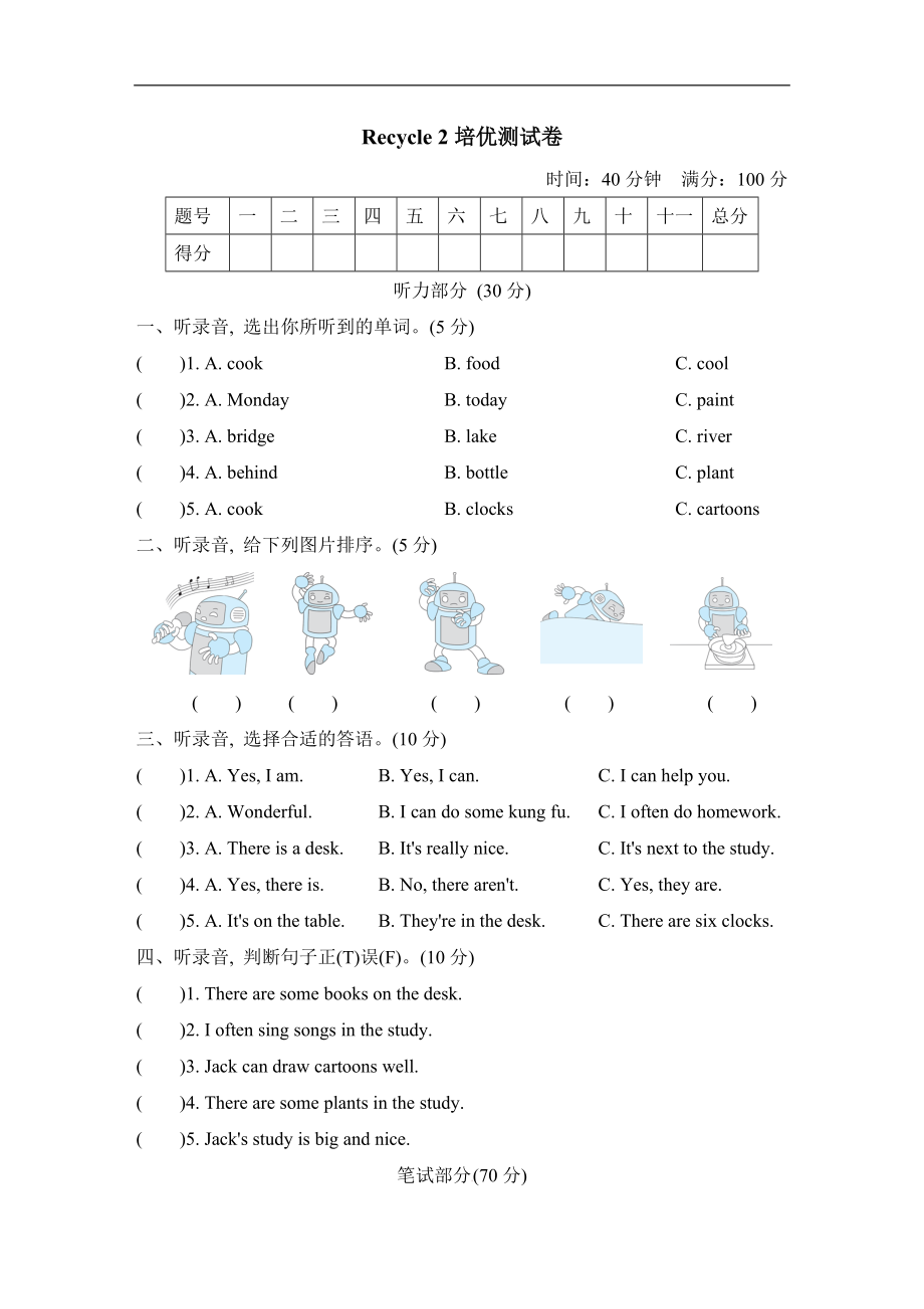 五年级上册英语-Recycle 2 培优测试卷人教版PEP（含答案听力音频）.zip