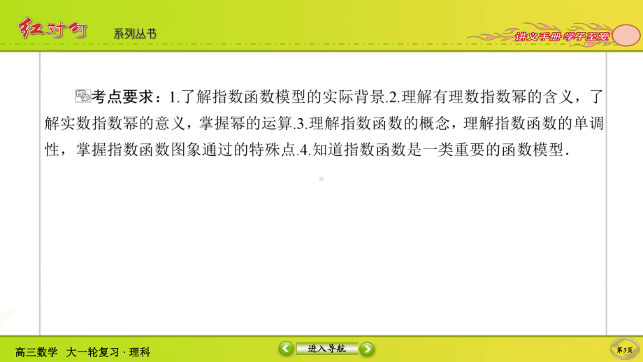 （2022讲与练 高三理科数学一轮复习PPT）2-5.ppt_第3页