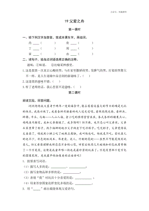 统编小学语文五年级上课课练 19父爱之舟.docx