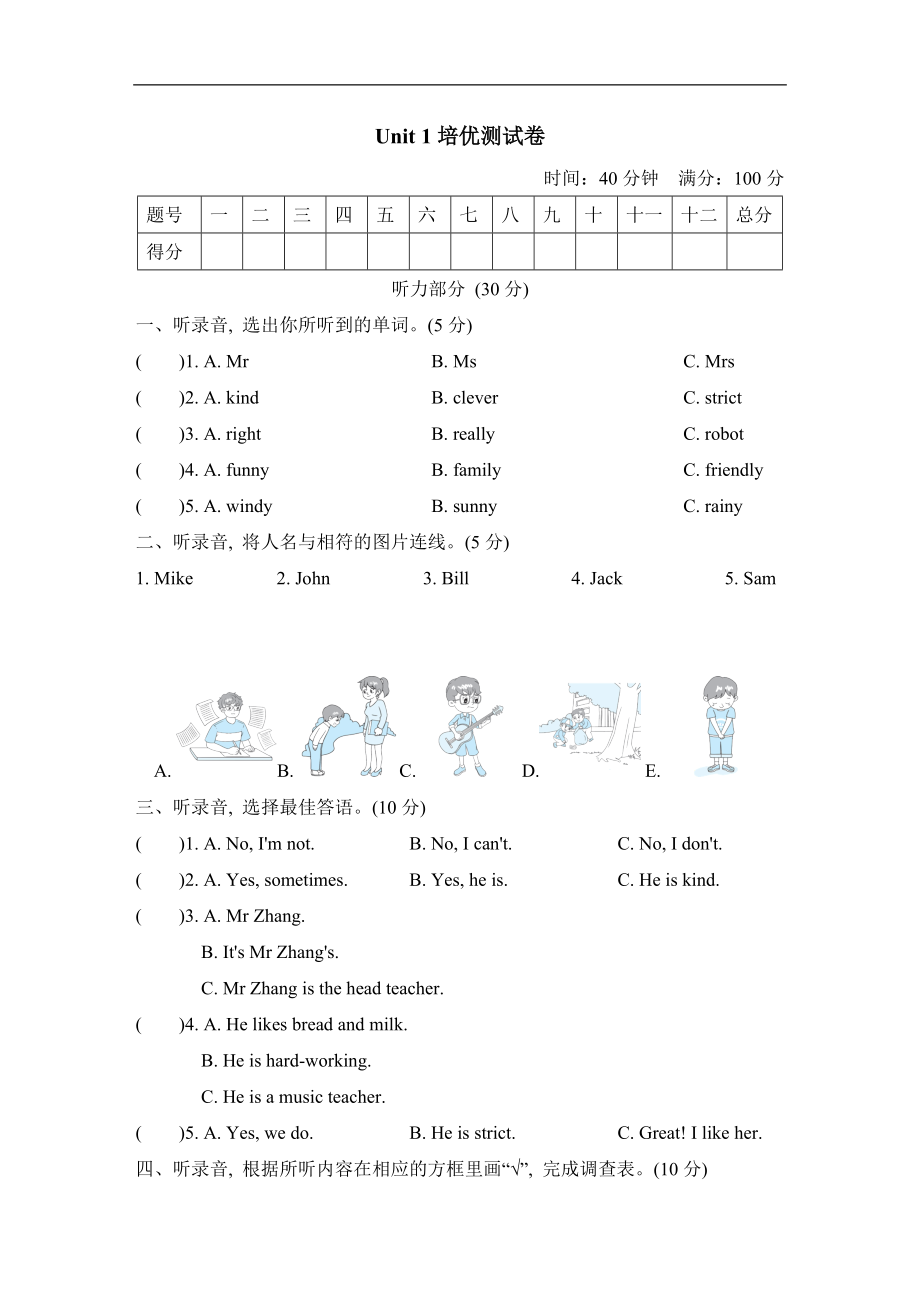 五年级上册英语-Unit 1 培优测试卷人教版PEP（含答案听力音频）.zip