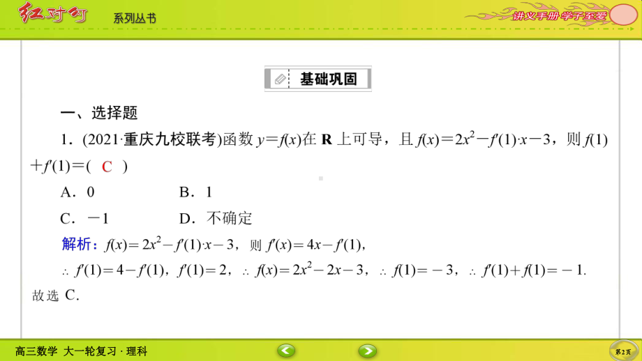 （2022讲与练 高三理科数学一轮复习PPT）课时作业13(002).ppt_第2页