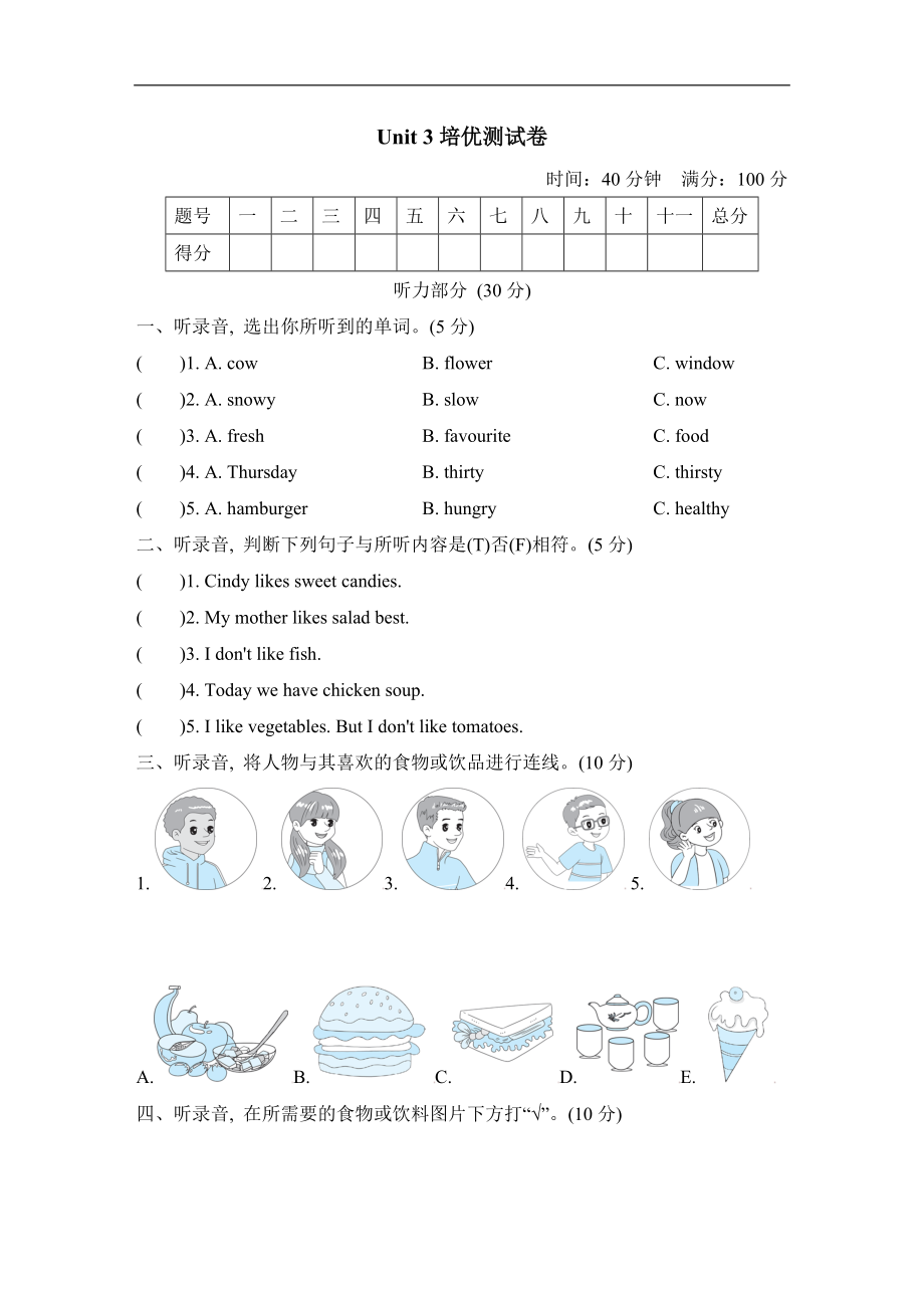 五年级上册英语-Unit 3 培优测试卷人教版PEP（含答案听力音频）.zip