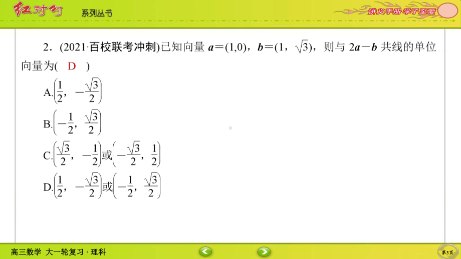 （2022讲与练 高三理科数学一轮复习PPT）课时作业29(002).ppt_第3页