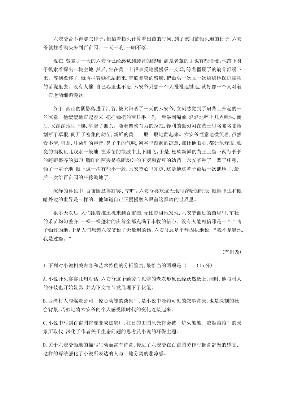 2022届高考语文一轮复习检测：专题2 文学类文本阅读 （含解析）.doc_第2页