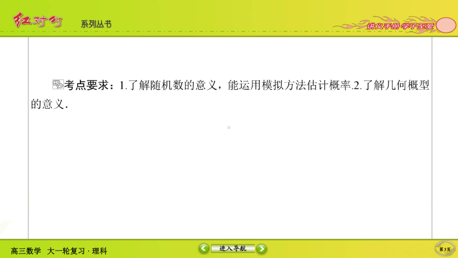 （2022讲与练 高三理科数学一轮复习PPT）10-6.ppt_第3页