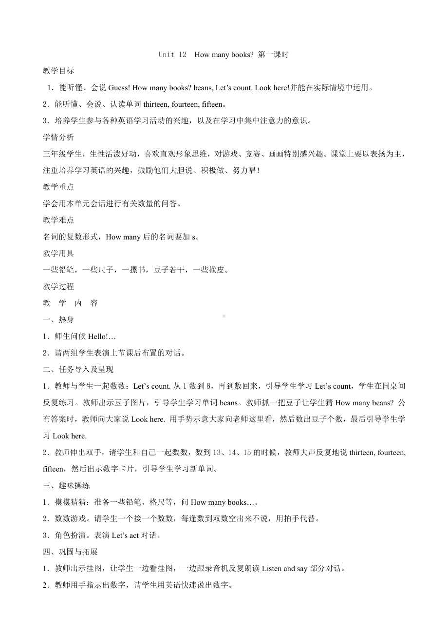 辽宁师大版三年级上册Unit 12 How many books -教案、教学设计-市级优课-(配套课件编号：623d4).doc_第1页