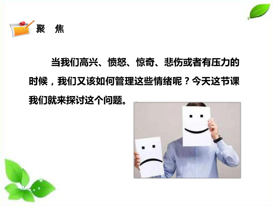 2021新教科版科学五年级上册4.6.学会管理和控制自己 课件.pptx_第3页