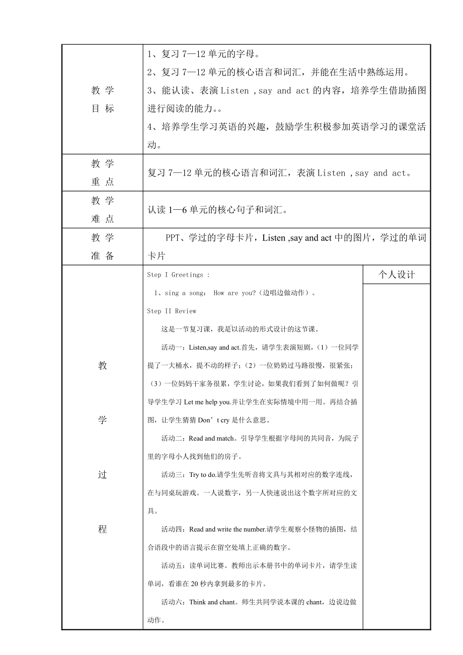 辽宁师大版三年级上册Review 2-教案、教学设计-市级优课-(配套课件编号：d0daa).doc_第1页