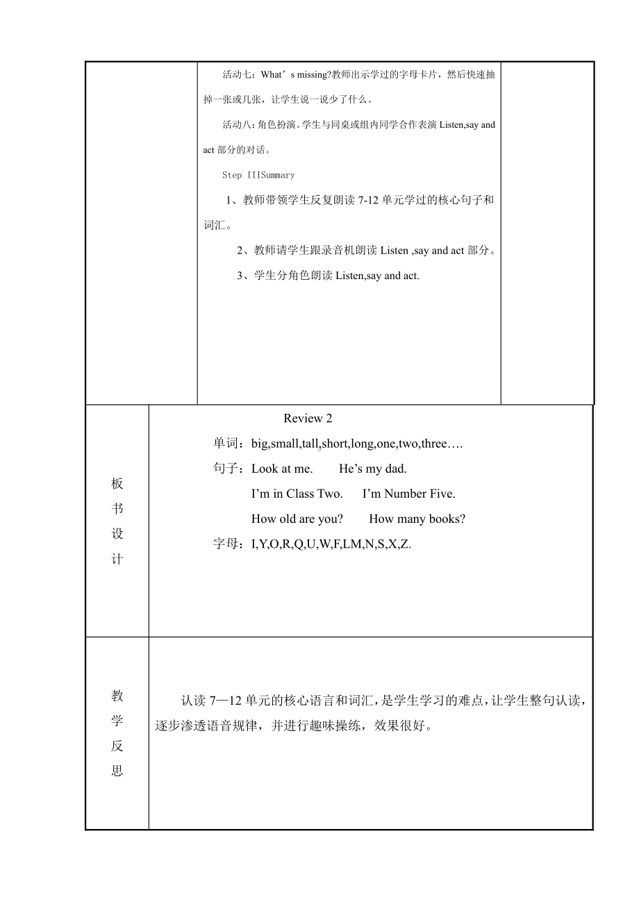 辽宁师大版三年级上册Review 2-教案、教学设计-市级优课-(配套课件编号：d0daa).doc_第2页