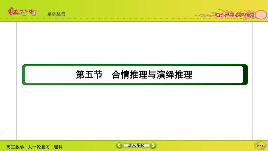 （2022讲与练 高三理科数学一轮复习PPT）6-5.ppt_第2页