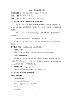 辽宁师大版四年级上册Unit 12The football game-教案、教学设计-市级优课-(配套课件编号：30252).doc