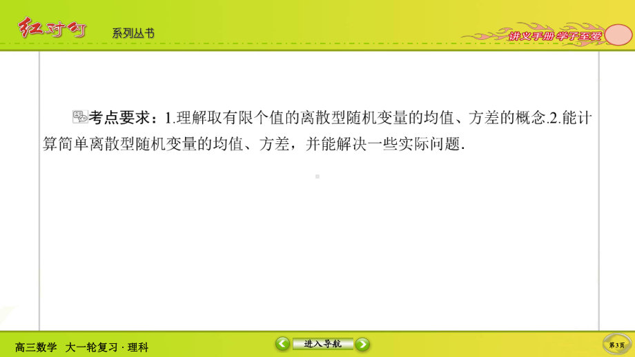 （2022讲与练 高三理科数学一轮复习PPT）10-9.ppt_第3页