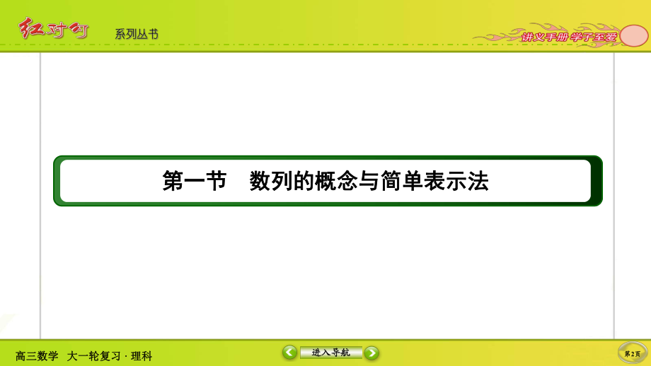 （2022讲与练 高三理科数学一轮复习PPT）5-1.ppt_第2页