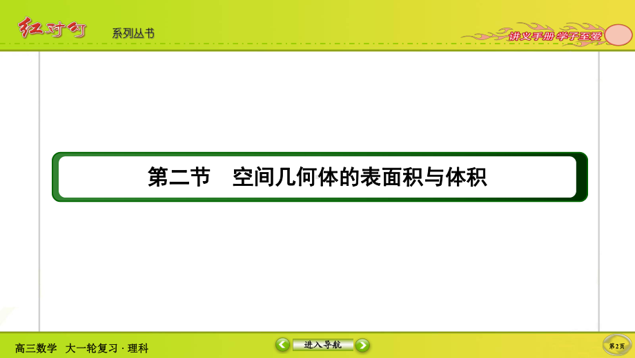 （2022讲与练 高三理科数学一轮复习PPT）7-2.ppt_第2页