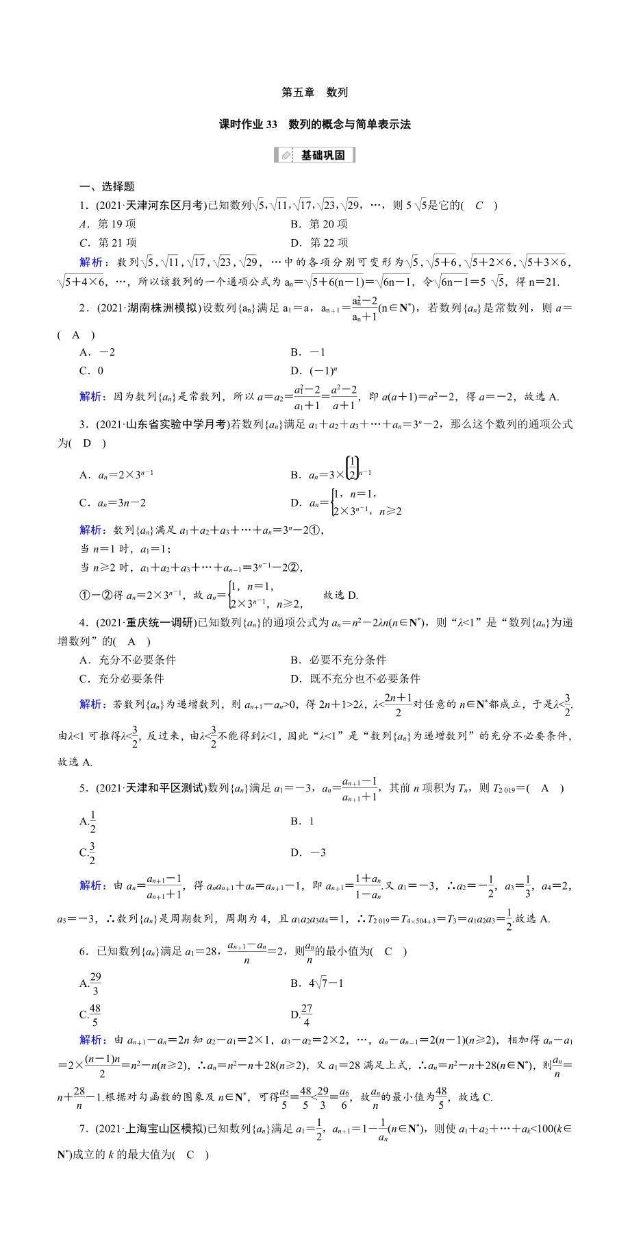 （2022讲与练 高三理科数学一轮复习PPT）课时作业33(001).DOC_第1页