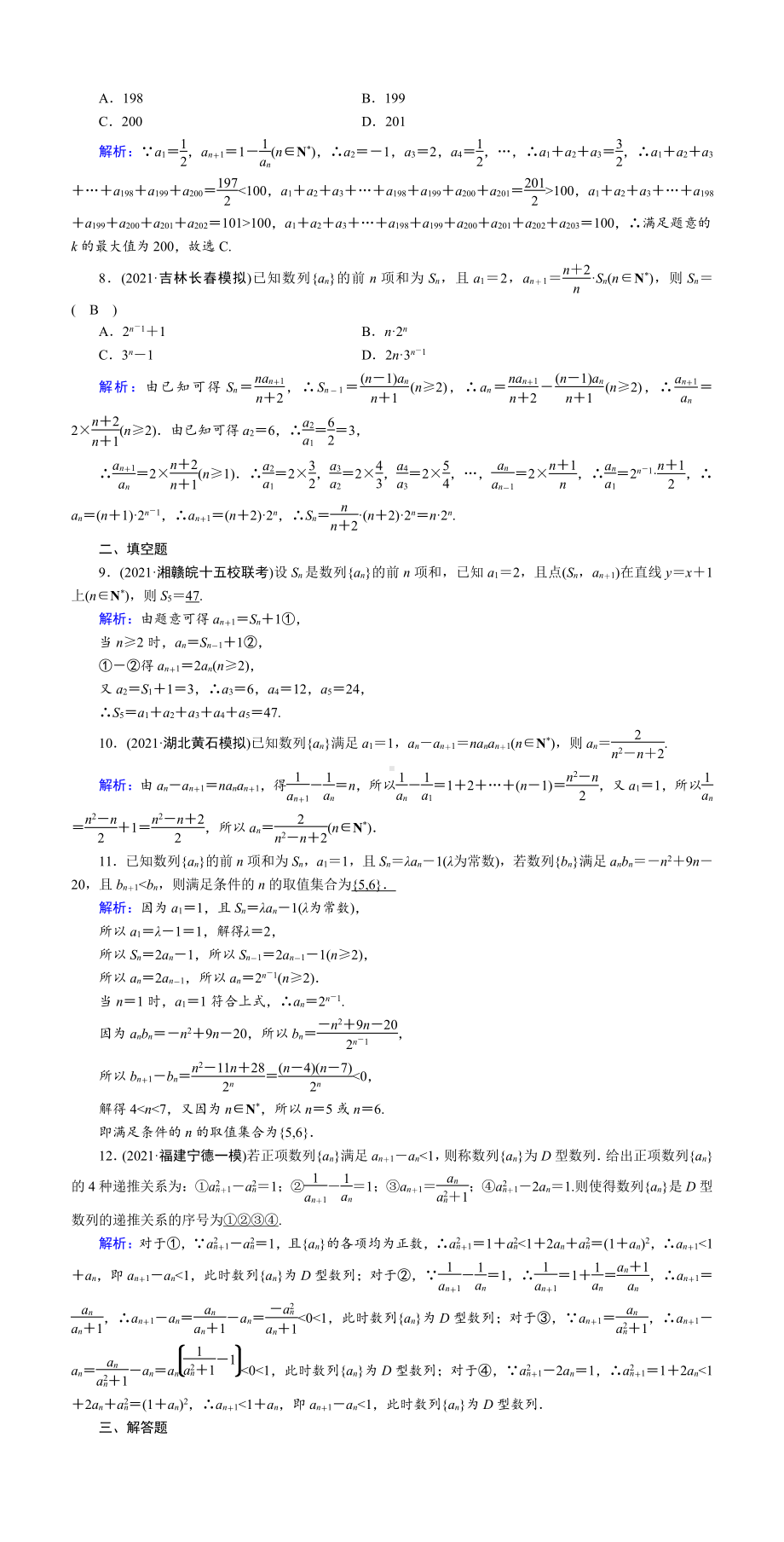 （2022讲与练 高三理科数学一轮复习PPT）课时作业33(001).DOC_第2页