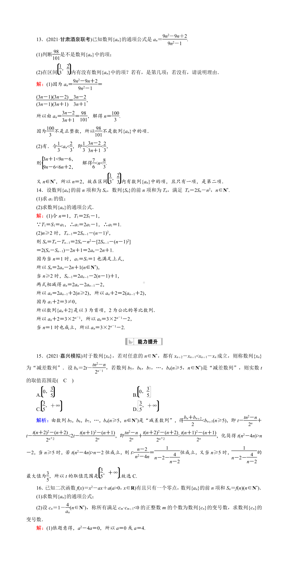 （2022讲与练 高三理科数学一轮复习PPT）课时作业33(001).DOC_第3页