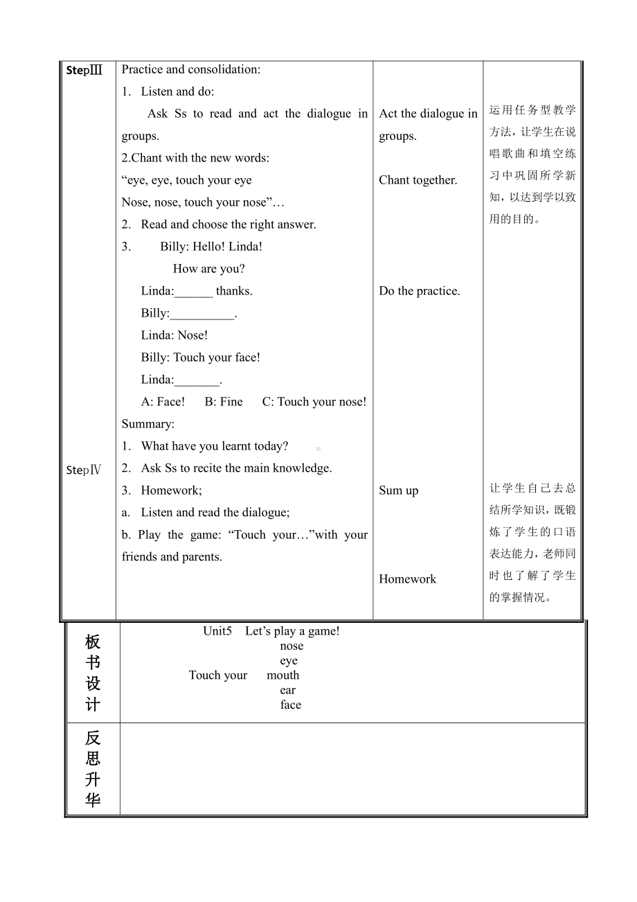 辽宁师大版三年级上册Unit 5 Let's play a game!-教案、教学设计-市级优课-(配套课件编号：e2676).doc_第3页