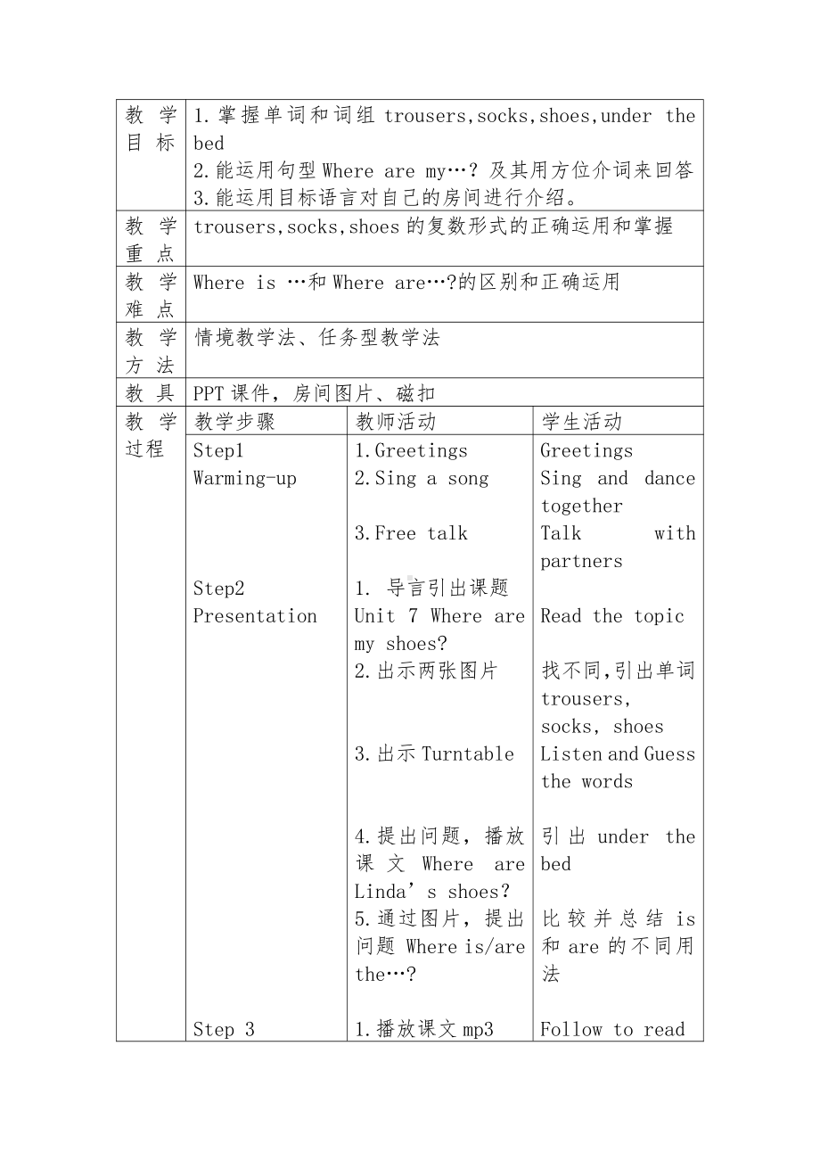 辽宁师大版四年级上册Unit 7Where are my shoes -教案、教学设计-市级优课-(配套课件编号：714a5).doc_第1页