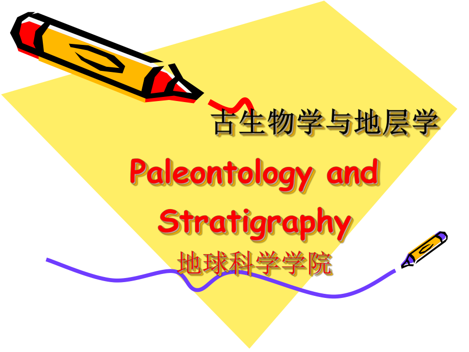 古生物学与地层学全册配套最完整精品课件2.ppt_第2页