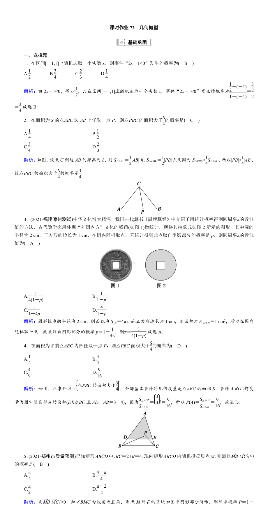 （2022讲与练 高三理科数学一轮复习PPT）课时作业72(001).DOC_第1页