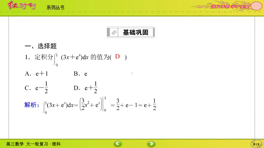 （2022讲与练 高三理科数学一轮复习PPT）课时作业19(002).ppt_第2页